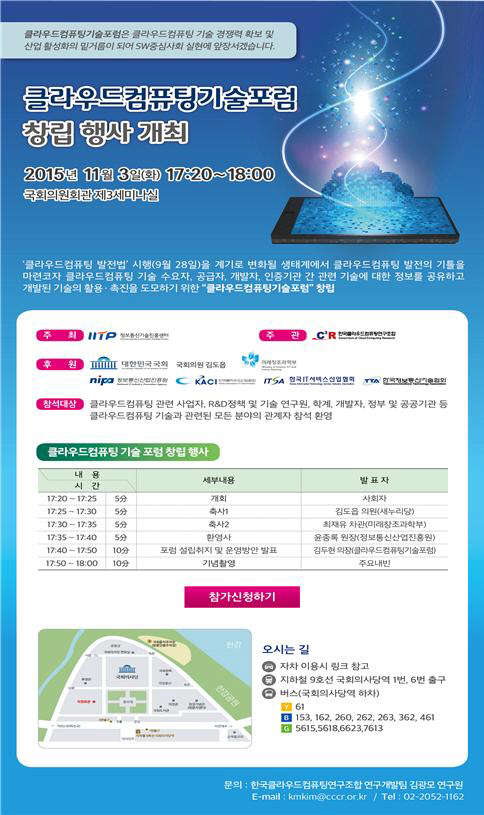 (사진제공= 한국클라우드컴퓨팅연구조합)